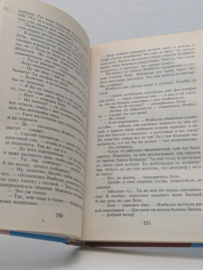 Сезон разводов