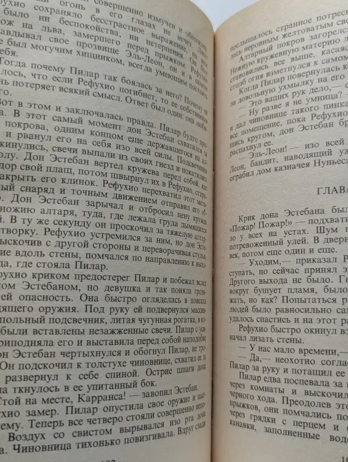 Испанская серенада