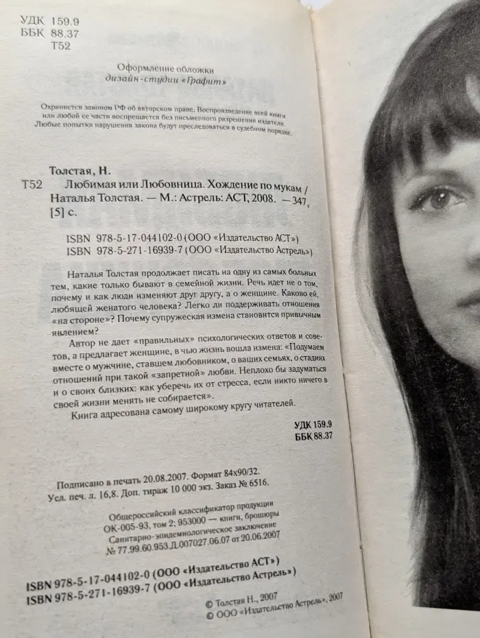 Любимая или любовница. Хождение по мукам