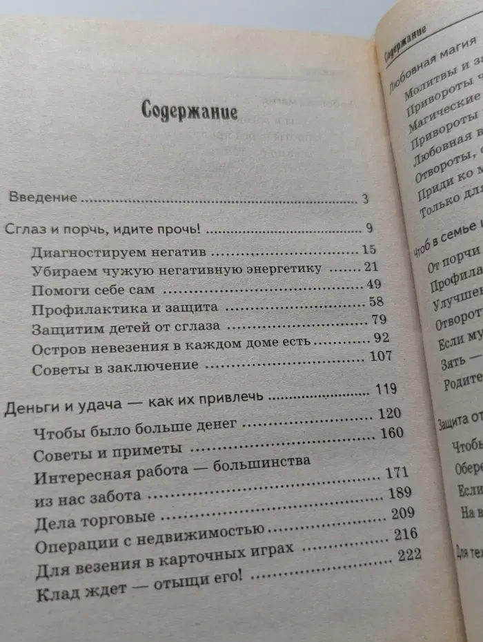 Магия для начинающих