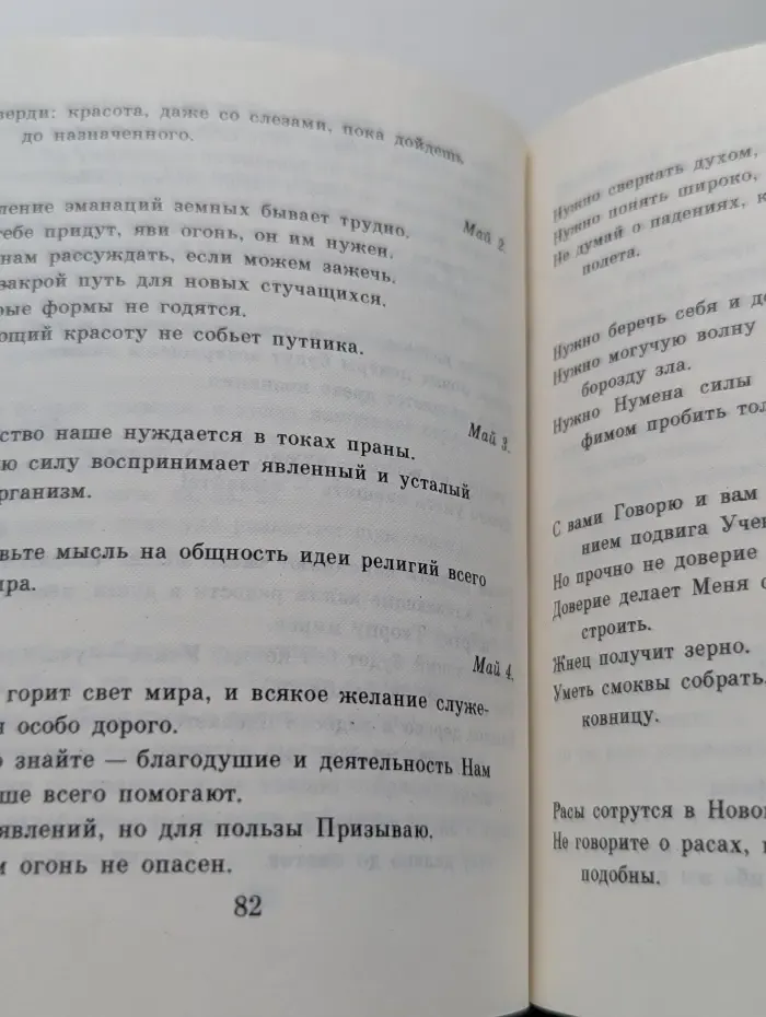 Листы Сада Мории. Книга 1. Зов