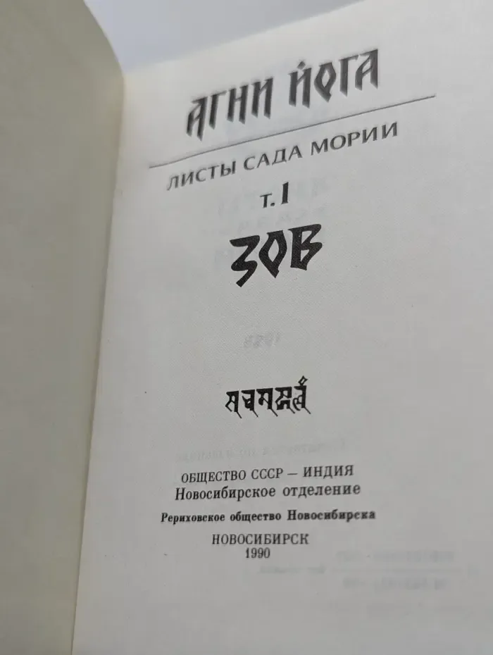 Листы Сада Мории. Книга 1. Зов