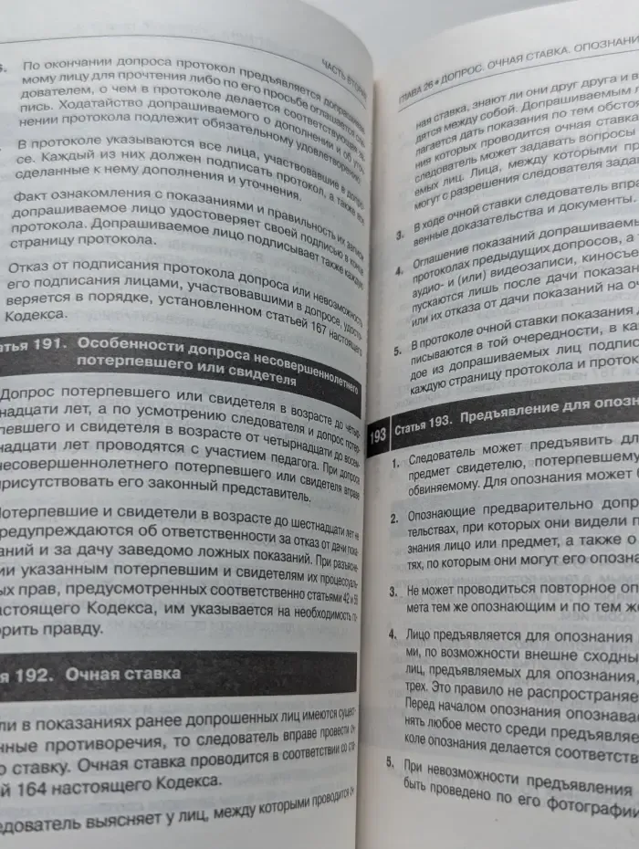 Уголовно-процессуальный кодекс Российской Федерации. Том 1