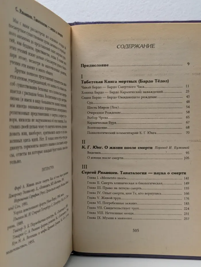 Ваша тайна. Тайна смерти