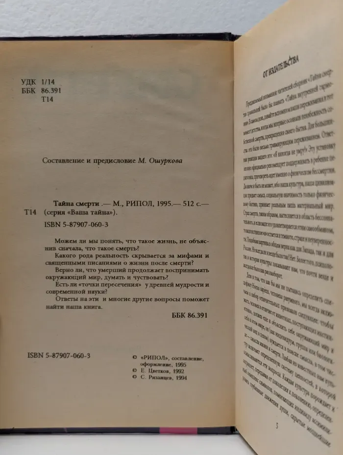 Ваша тайна. Тайна смерти