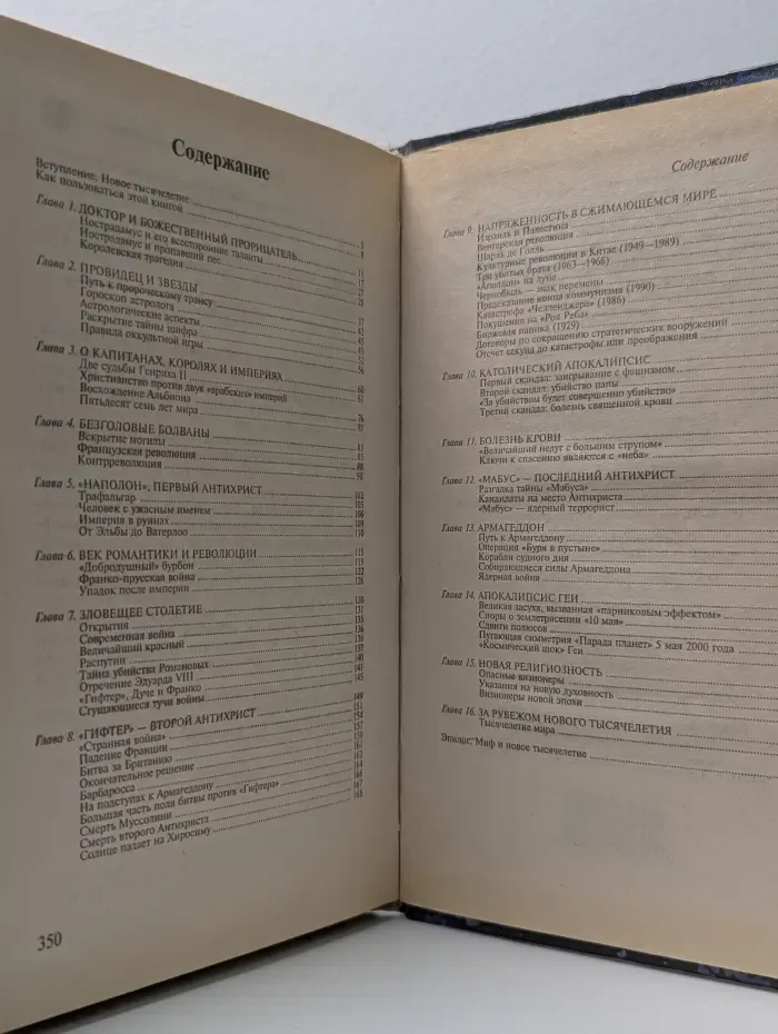 Нострадамус. Новые откровения