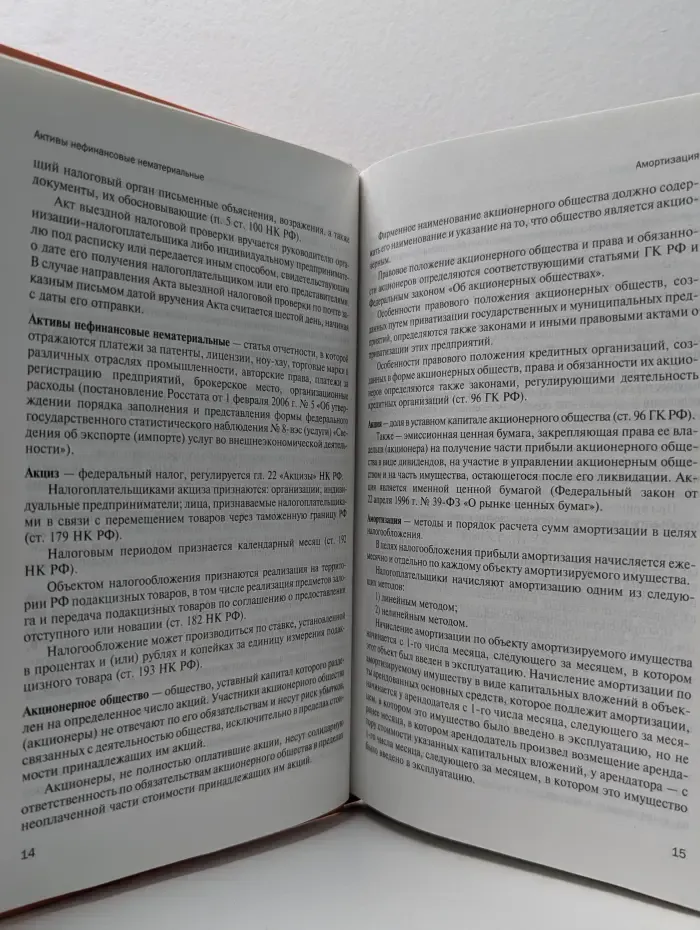 Полный словарь терминов и нормативных понятий, используемых в деятельности ФНС России, ФТС России и Росфинмониторинга