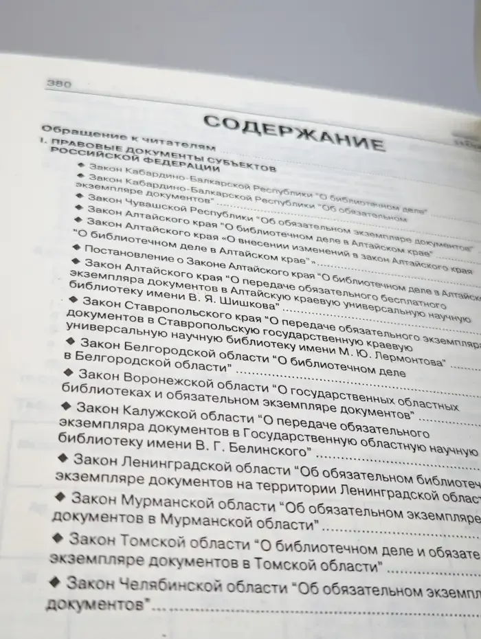 Библиотека и закон. Выпуск 10