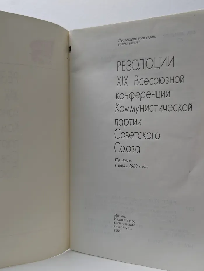 Резолюции XIX Всесоюзной конференции Коммунистической партии Советского Союза