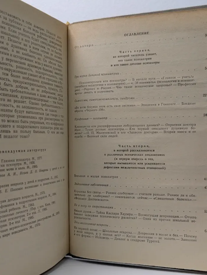 Беседы о детской психиатрии