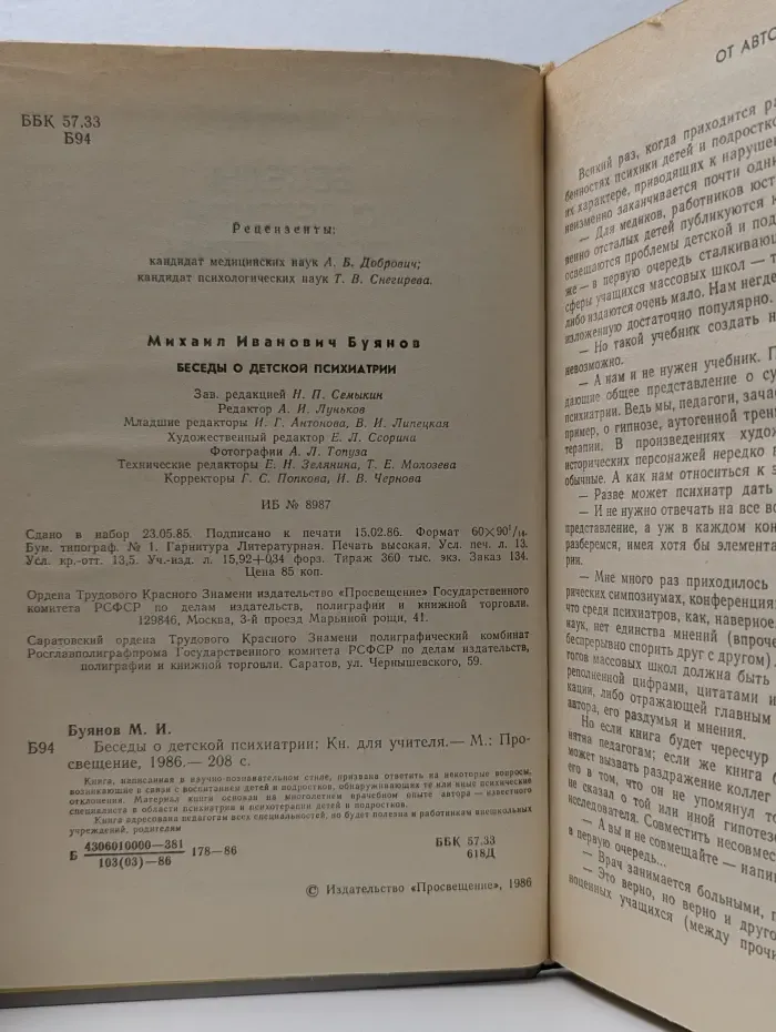 Беседы о детской психиатрии