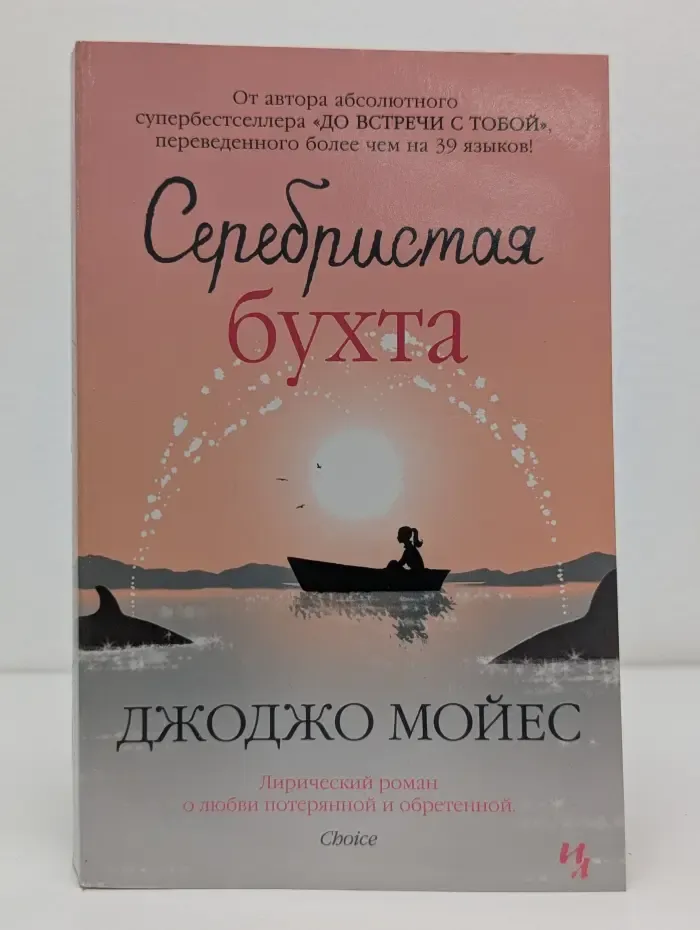 Серебристая бухта