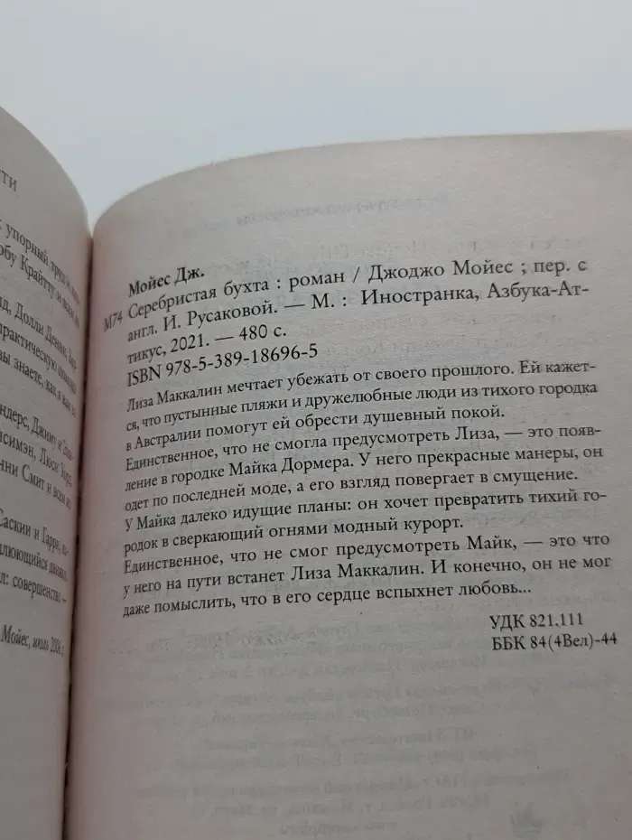 Серебристая бухта