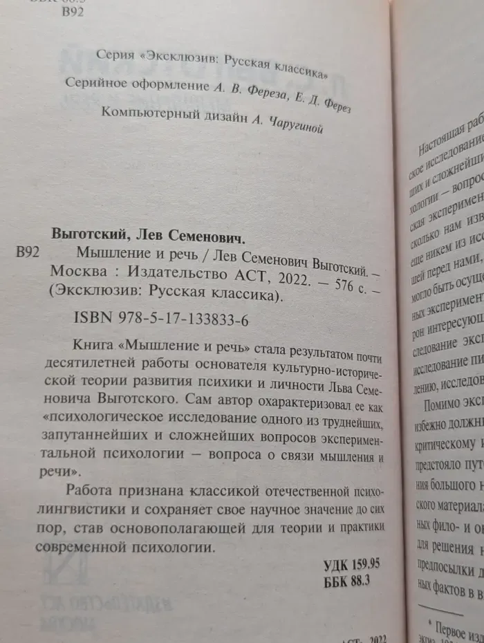 Мышление и речь