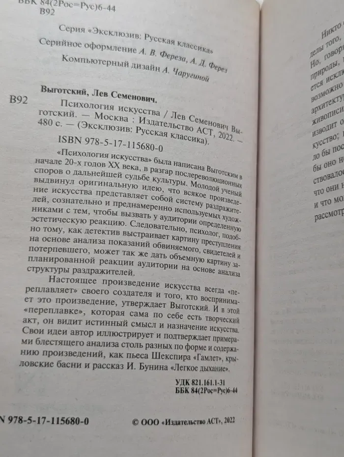 Русская классика. Психология искусства