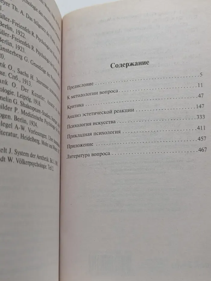 Русская классика. Психология искусства