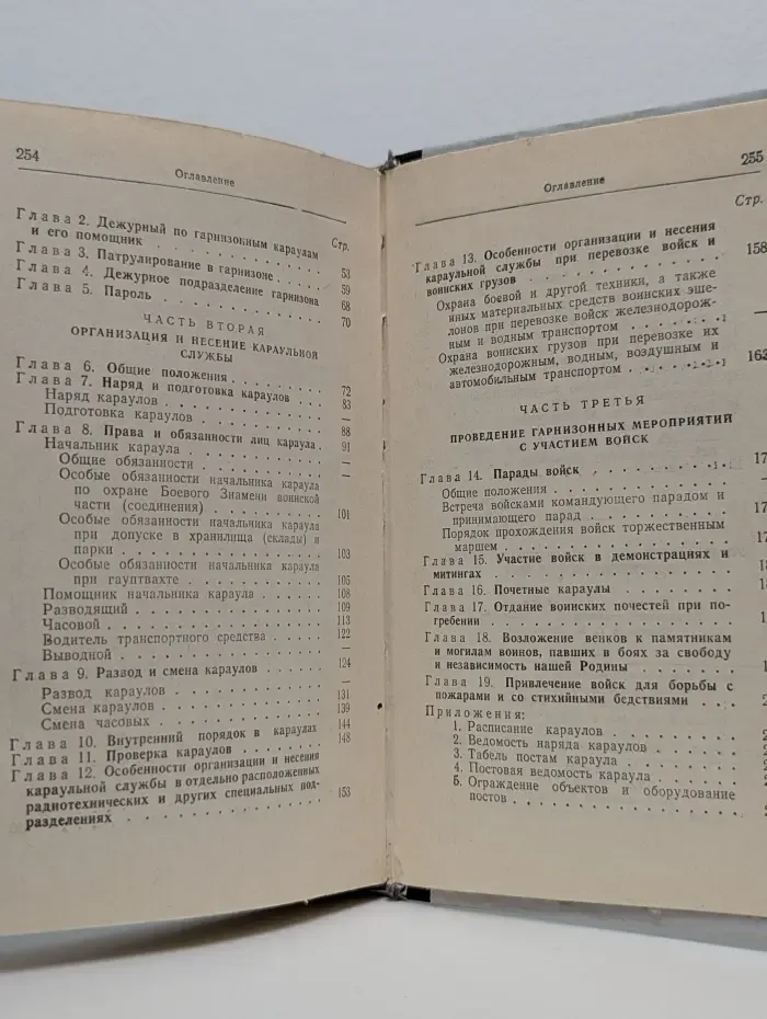 Устав гарнизонной и караульной служб Вооруженных Сил СССР