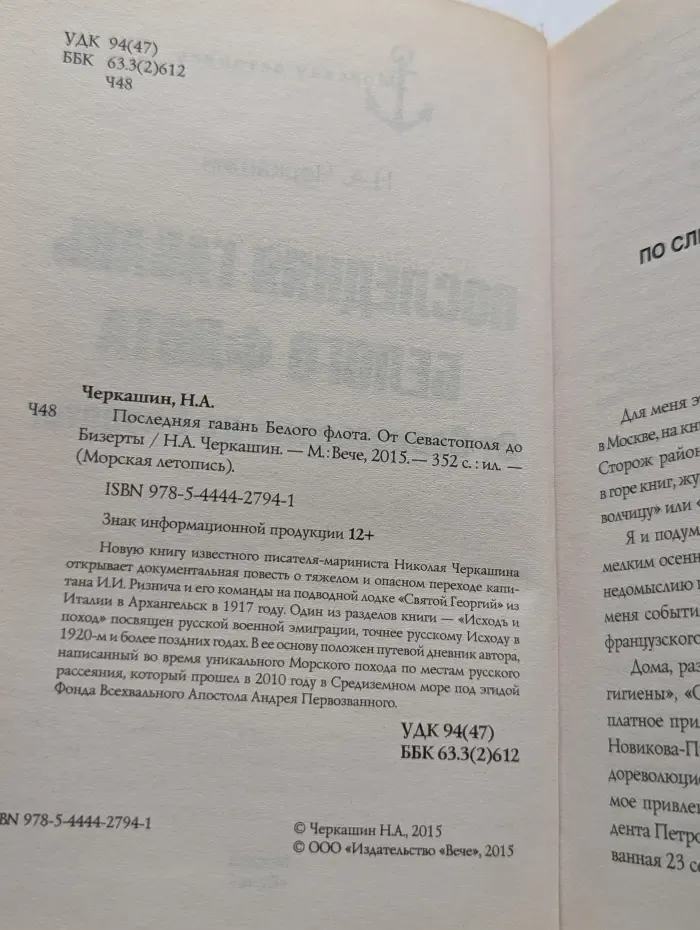 Морская летопись. Последняя гавань Белого флота. От Севастополя до Бизерты
