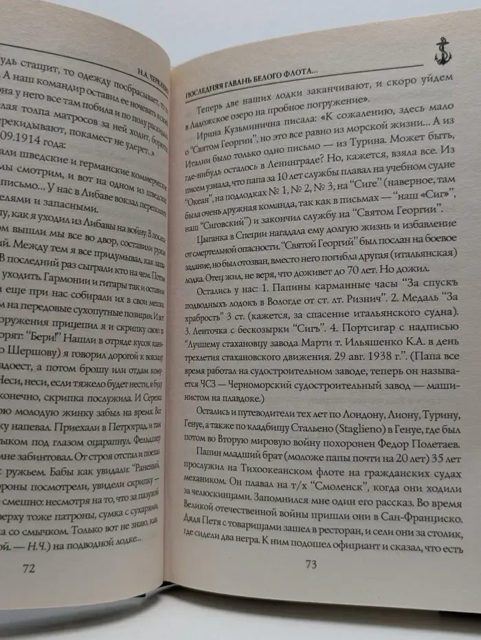 Морская летопись. Последняя гавань Белого флота. От Севастополя до Бизерты