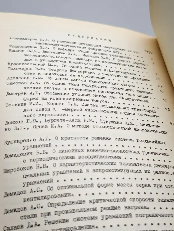 Оптимальное управление. Математические вопросы управления