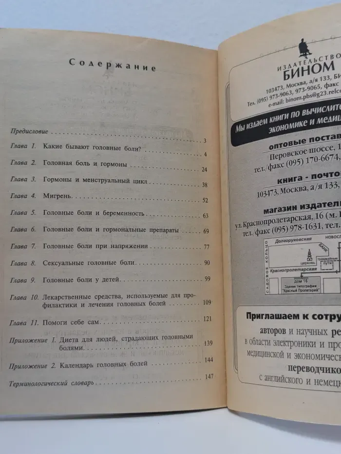 Помоги себе сам. Головные боли