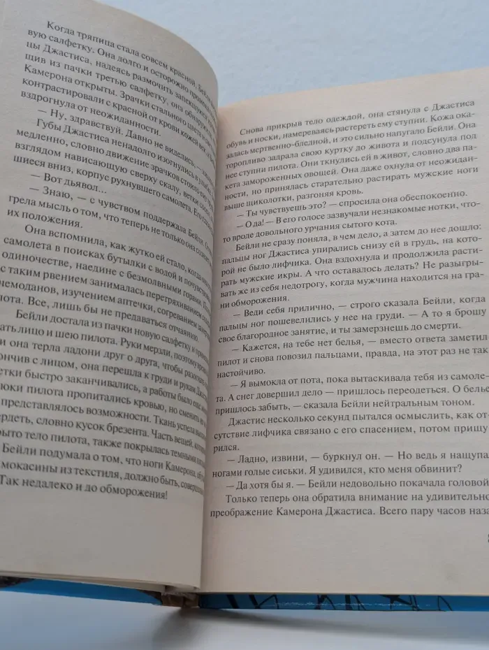 Испытание любви