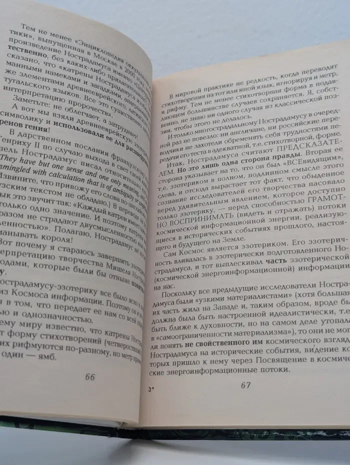 Школа духовного развития Ки. Этот загадочный Нострадамус