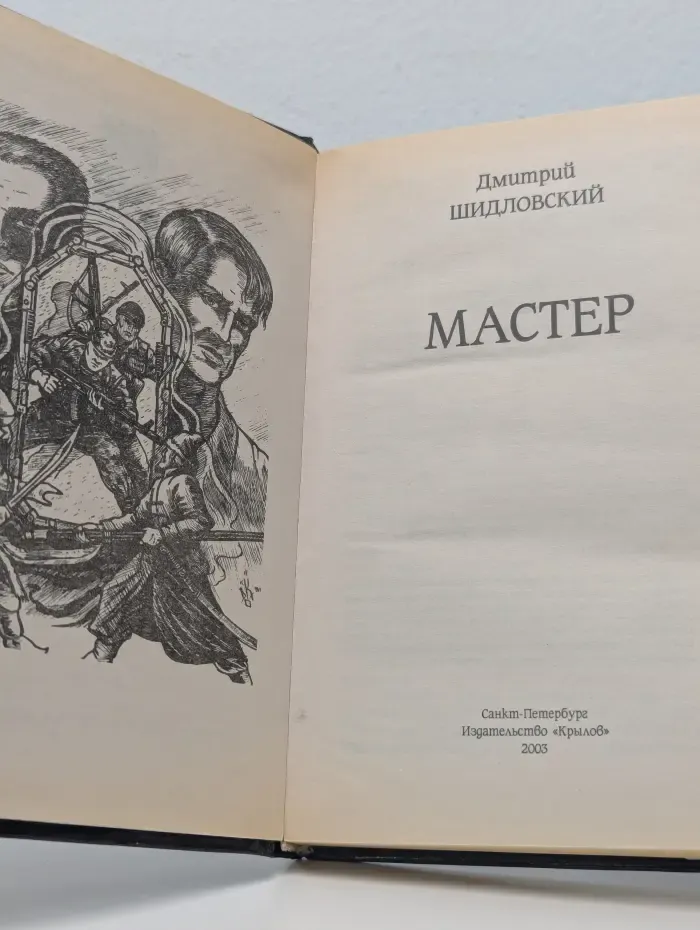 Мастер