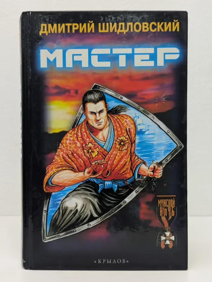 Мастер