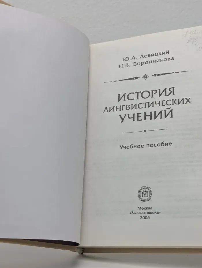 История лингвистических учений
