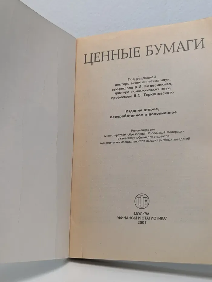 Ценные бумаги