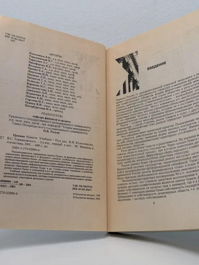 Ценные бумаги