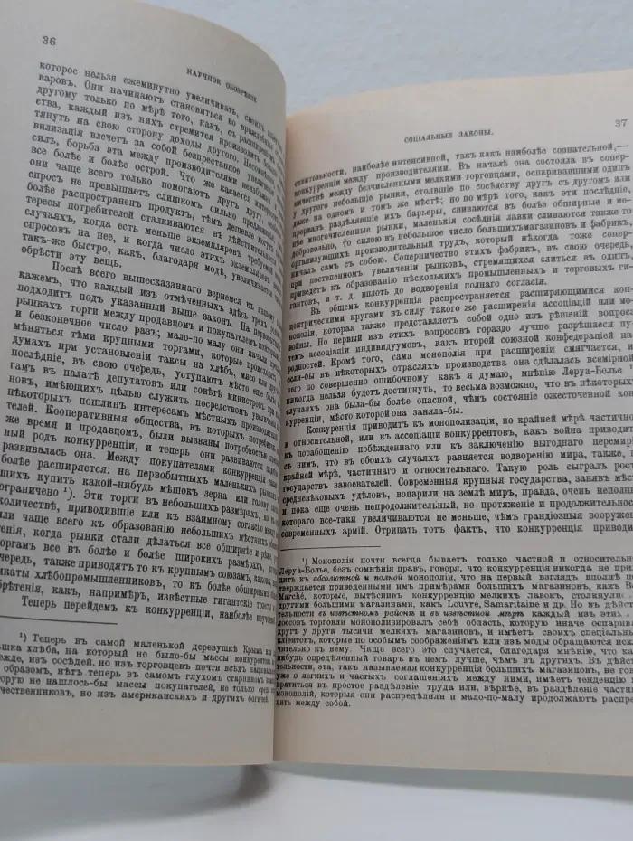 Из наследия мировой социологии. Социальные законы