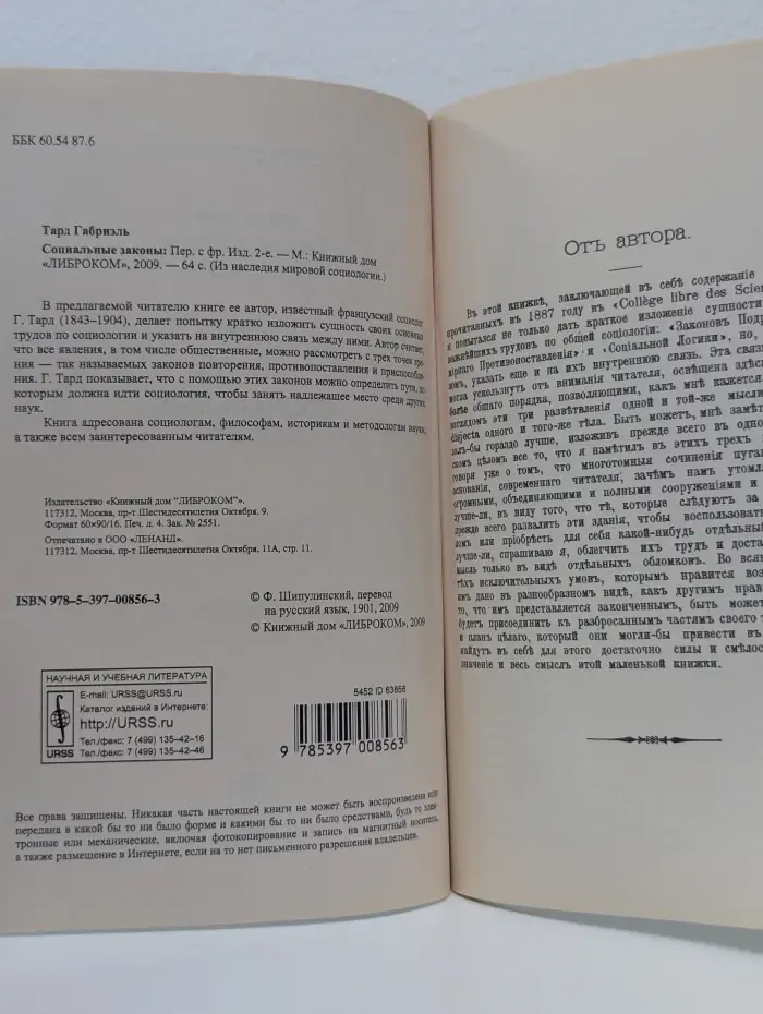 Из наследия мировой социологии. Социальные законы