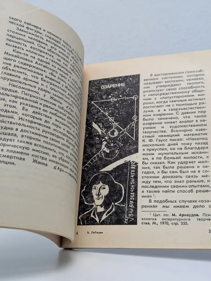 Беседы о мире и человеке. "Тайны" психики без тайн