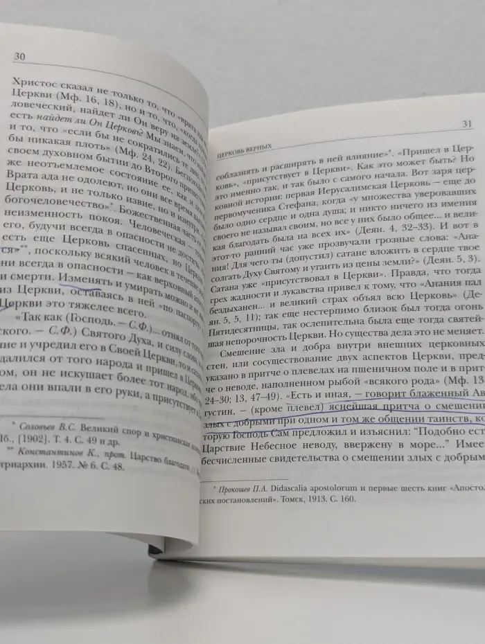 Церковь верных