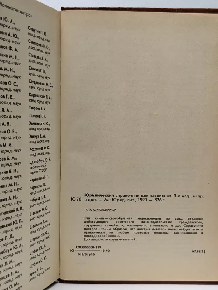 Юридический справочник для населения