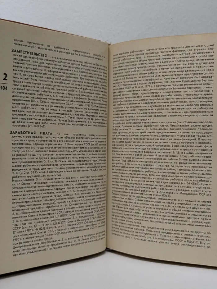 Юридический справочник для населения