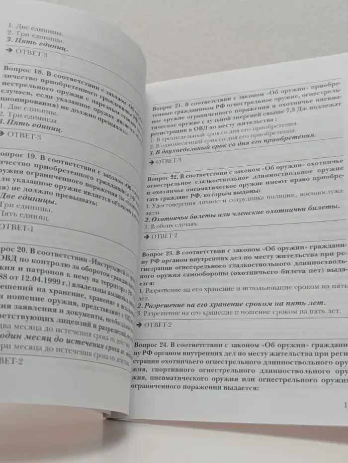 Вопросы итоговой аттестации граждан Российской Федерации по знанию правил безопасного обращения с оружием.