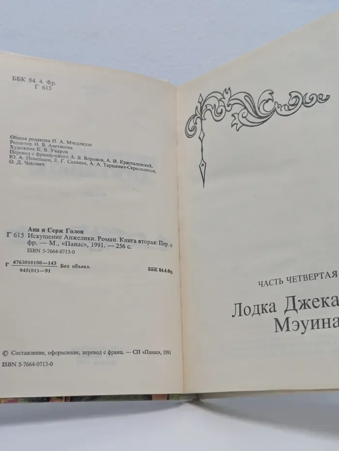 Искушение Анжелики