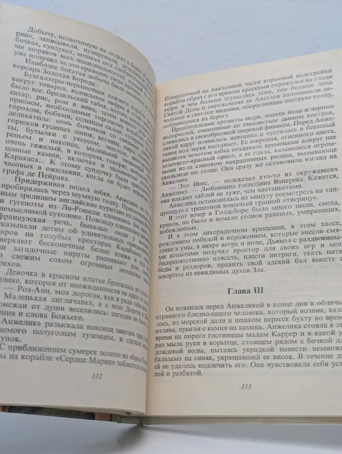 Искушение Анжелики