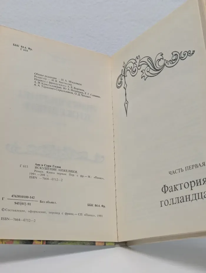 Искушение Анжелики