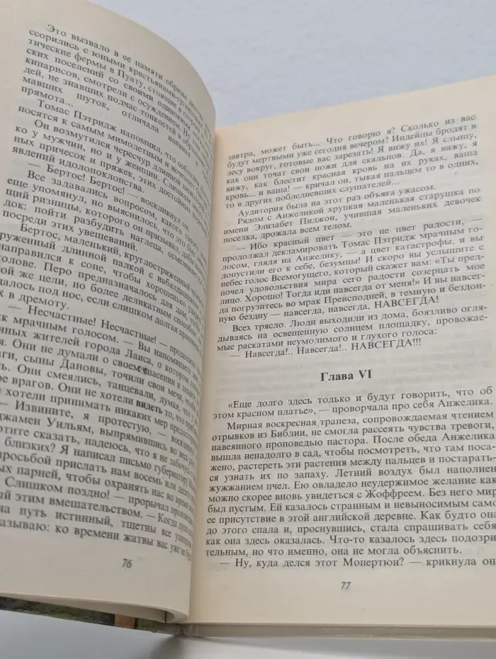 Искушение Анжелики