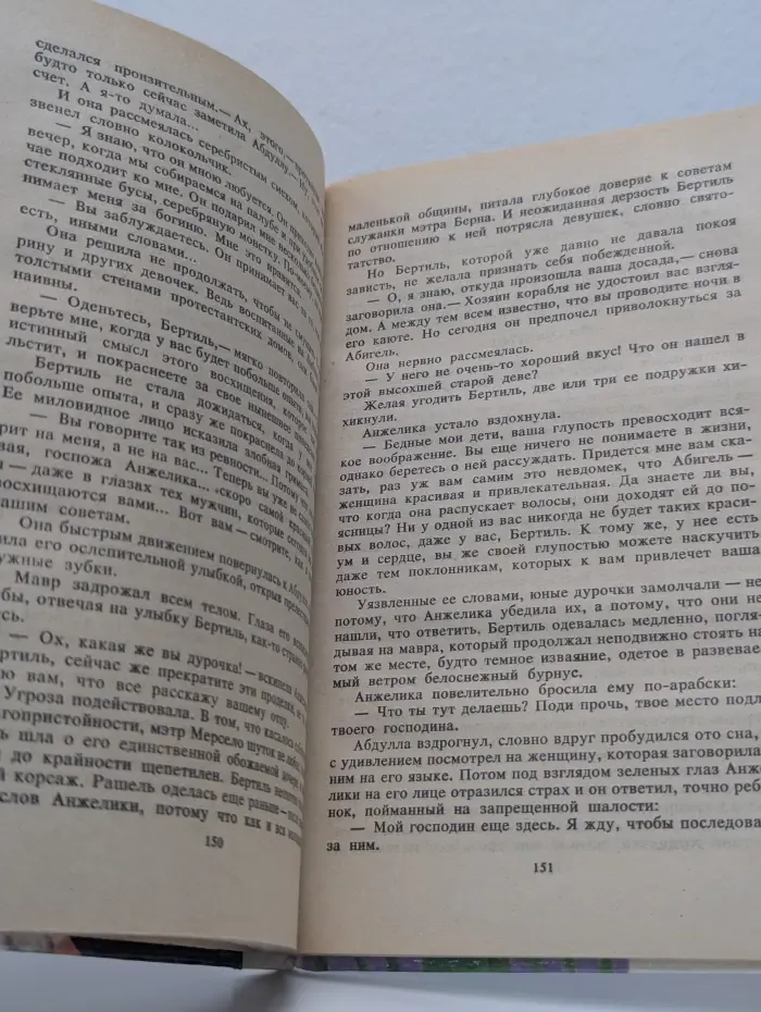 Любовь Анжелики. Книга 1