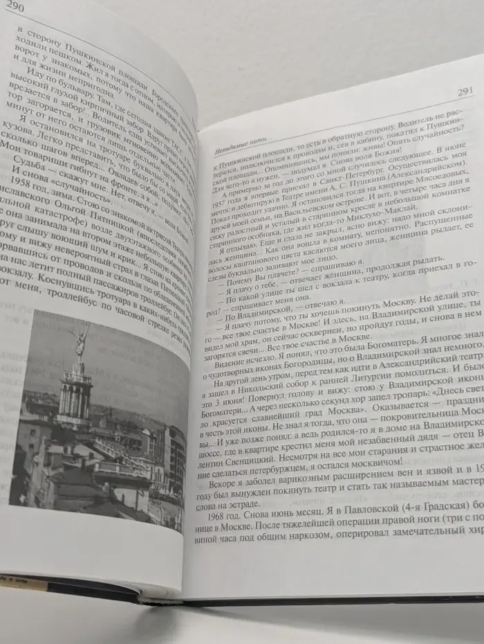 Невидимые нити. Церковь, события, люди