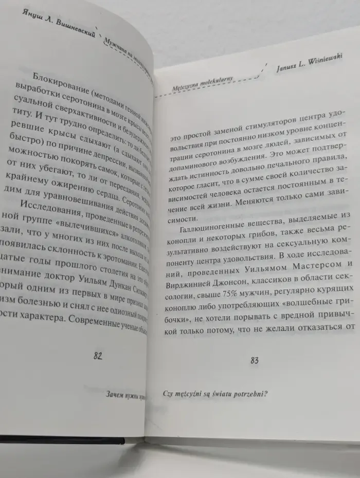Зачем нужны мужчины?