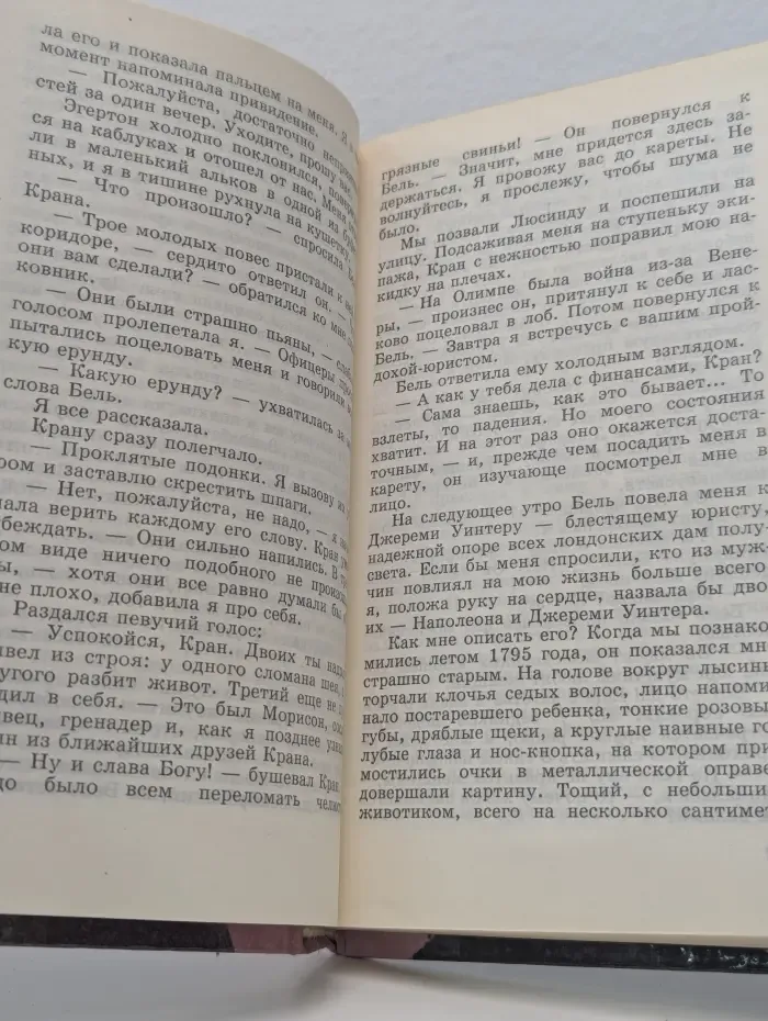 Женщина для офицеров