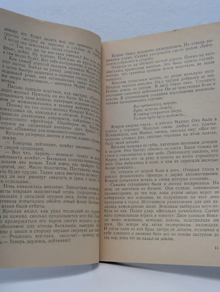 Ради завтрашней радости
