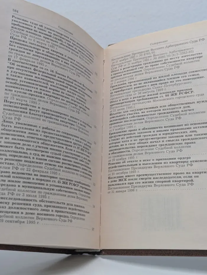 Судебная практика по жилищным спорам