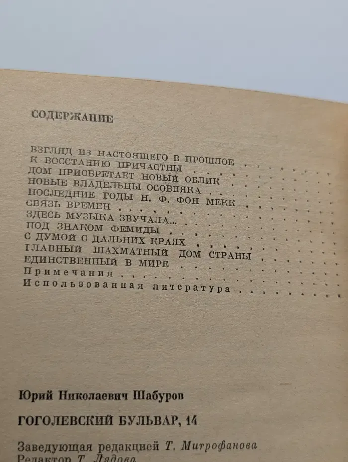 Биография московского дома. Гоголевский бульвар, 14